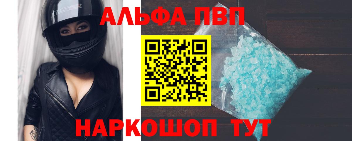 Alfa_PVP мука  Вход с VPN  Аксай  A PVP крисы CK 