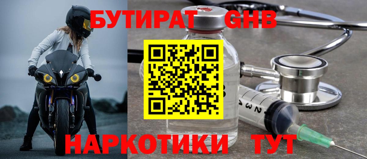 БУТИРАТ буратино Аксай
