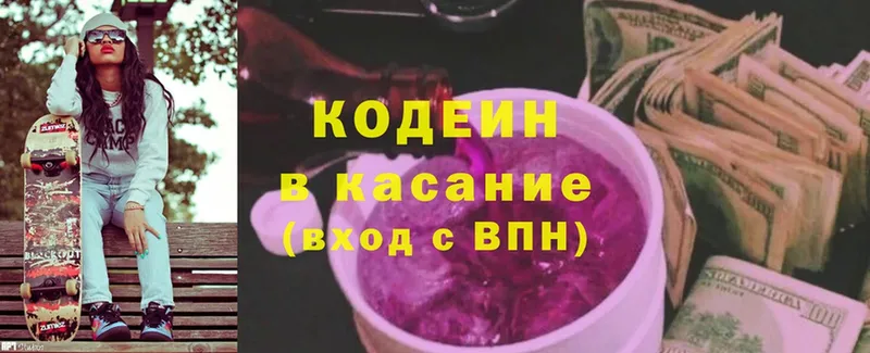 Кодеин Purple Drank  Аксай 