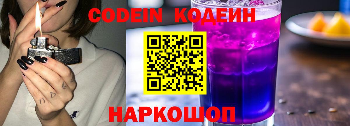 Кодеин напиток Lean (лин)  Вход с VPN  Аксай  Codein напиток Lean (лин) 