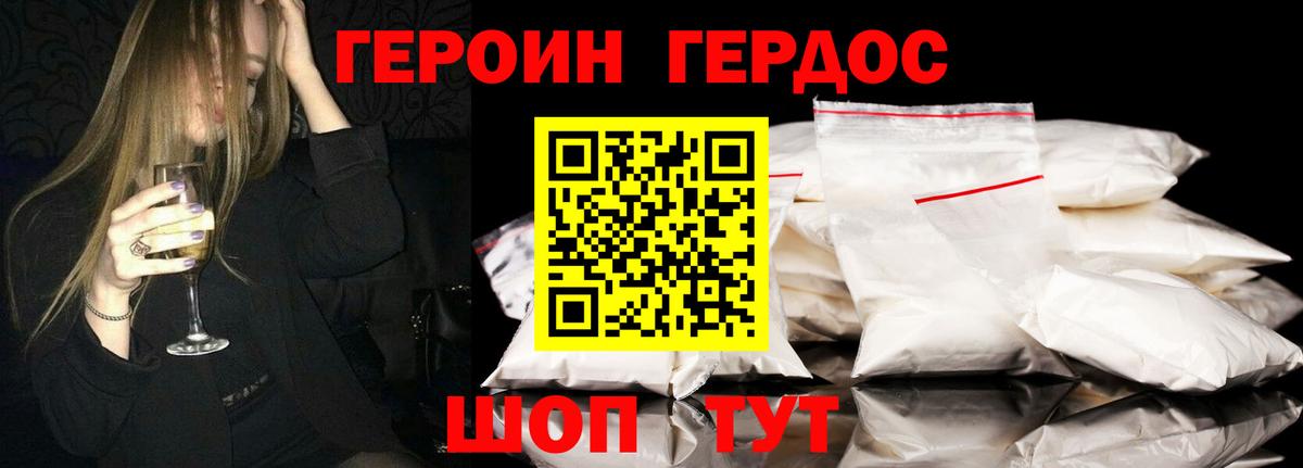 ГЕРОИН белый Аксай